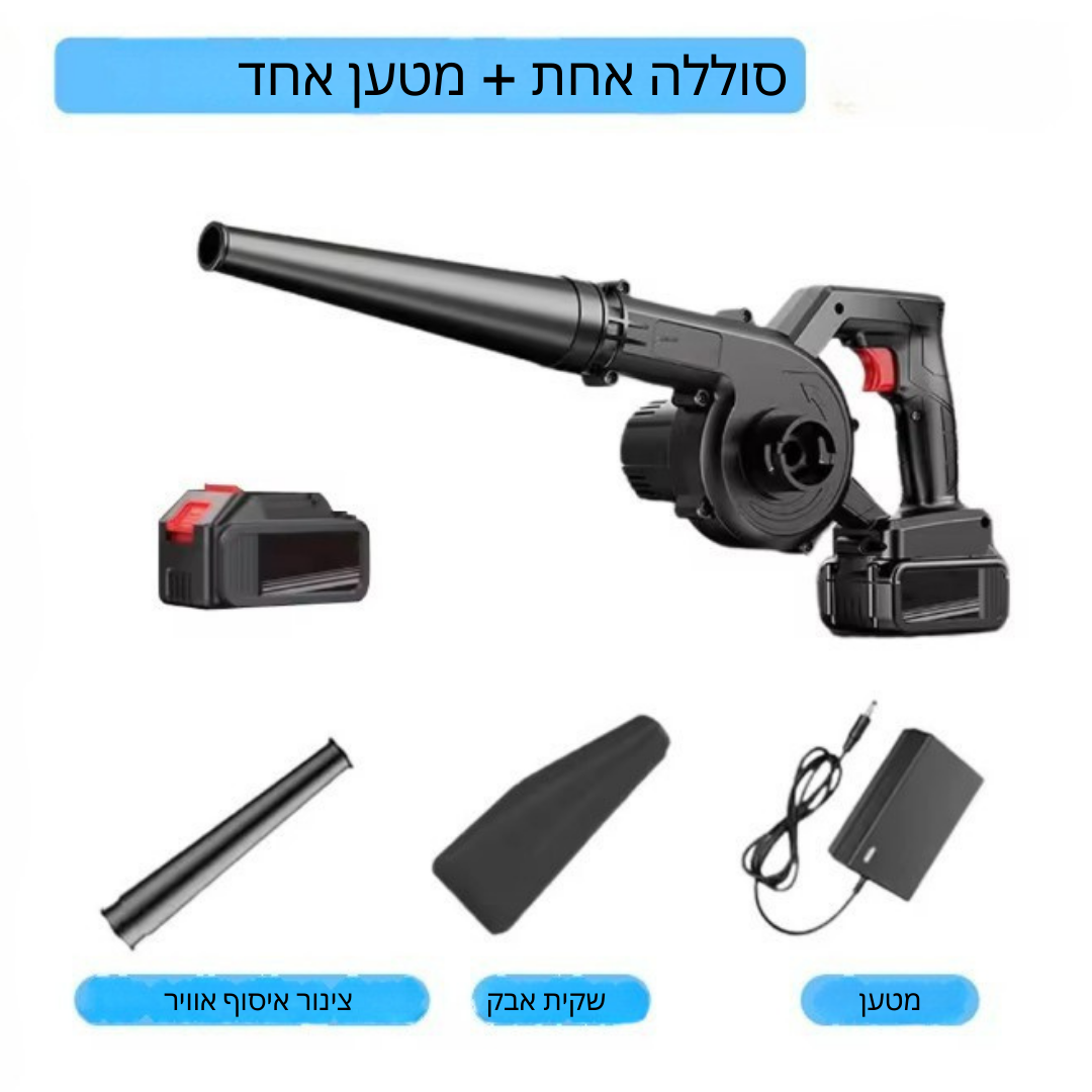™Aerora | החבר המושלם לגינה – מפוח ושואב עלים 2 ב-1 אלחוטי לניקוי גינה יעיל